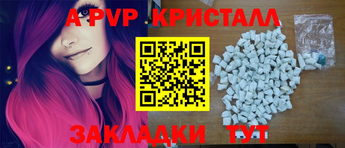 А ПВП СК КРИС  Alpha-PVP Соль  Санкт-Петербург  Вход с VPN 