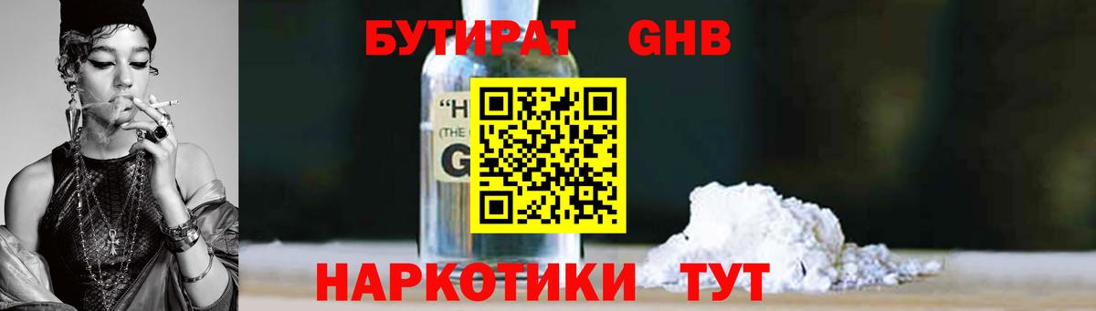 Бутират оксибутират Санкт-Петербург