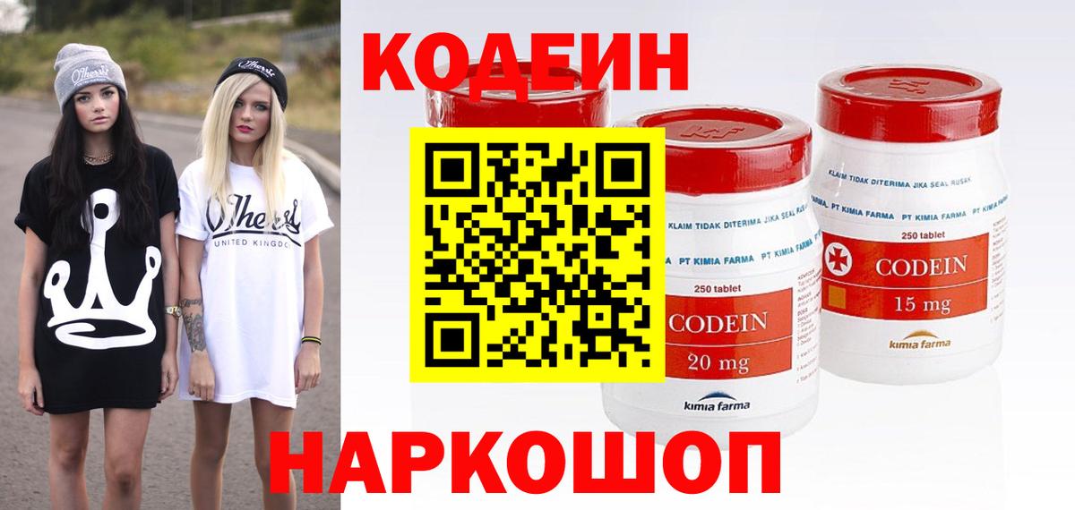 Кодеин Purple Drank  Вход с VPN  Санкт-Петербург  Кодеиновый сироп Lean напиток Lean (лин) 