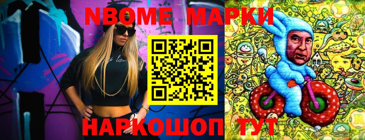 Марки 25I-NBOMe  Вход с VPN  Наркотические марки 1500мкг  Санкт-Петербург  Наркотические марки 1500мкг 